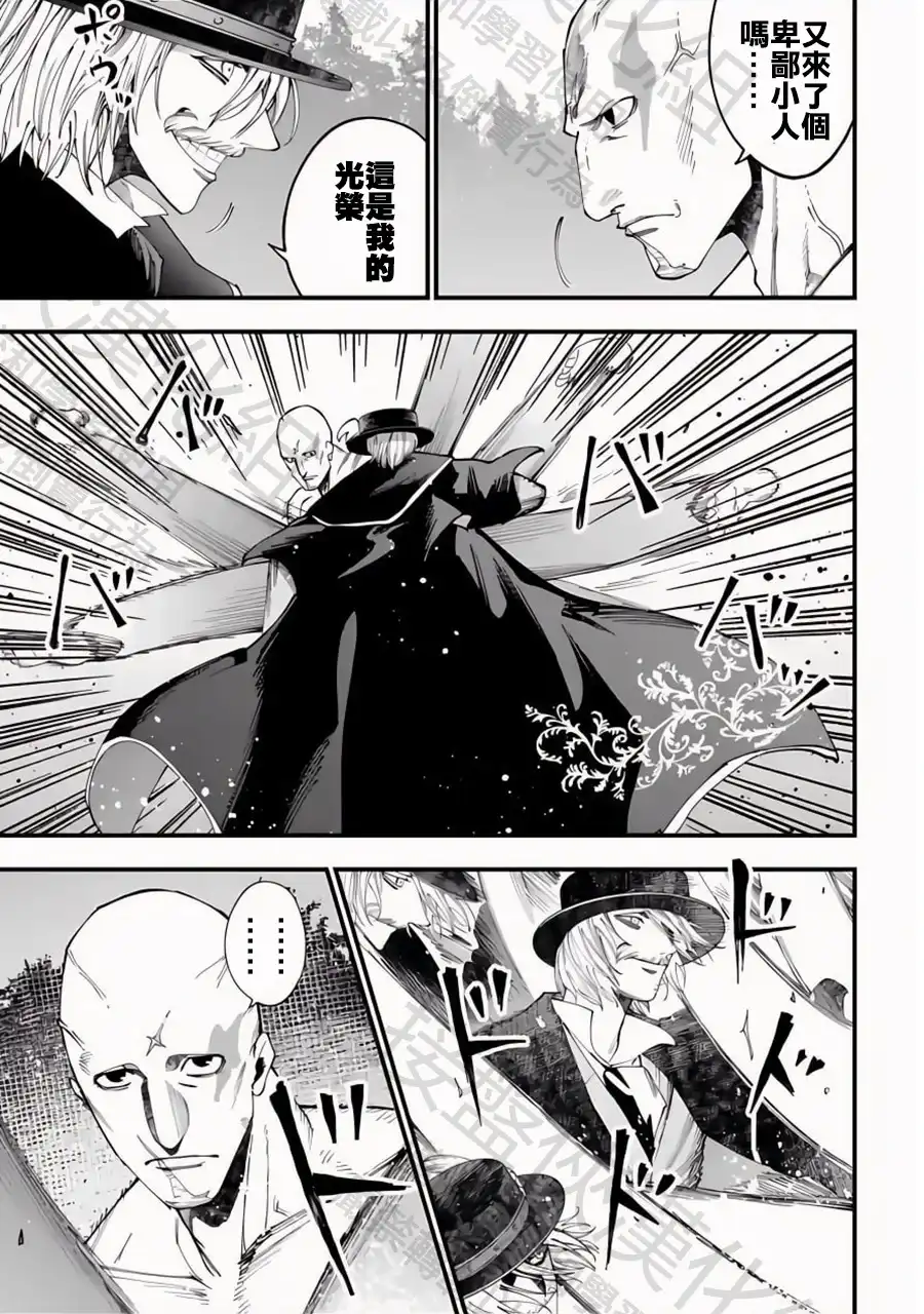 终末的女武神奇谭·开膛手杰克事件簿 单话 第46话 绅士降临 第29页