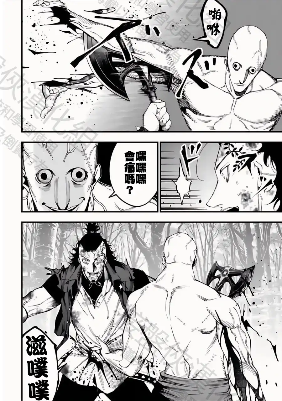 终末的女武神奇谭·开膛手杰克事件簿 单话 第46话 绅士降临 第8页
