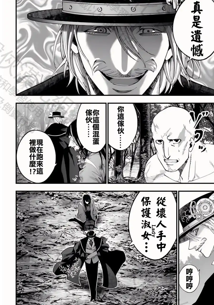 终末的女武神奇谭·开膛手杰克事件簿 单话 第46话 绅士降临 第32页