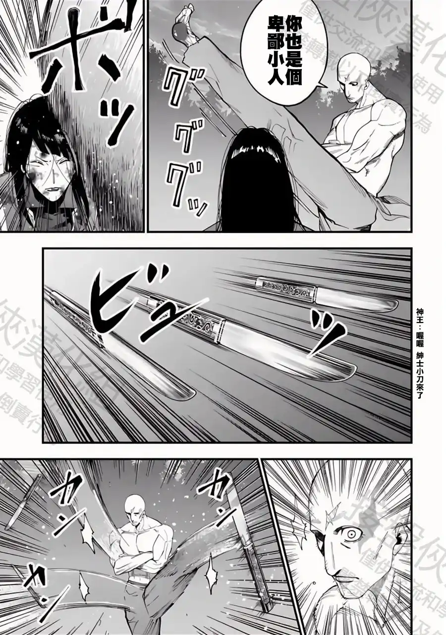 终末的女武神奇谭·开膛手杰克事件簿 单话 第46话 绅士降临 第25页