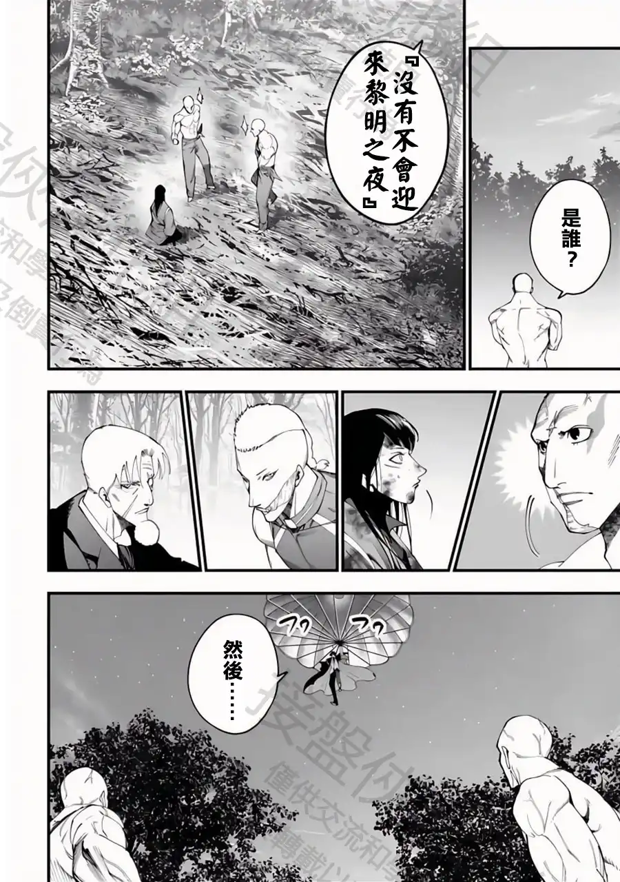 终末的女武神奇谭·开膛手杰克事件簿 单话 第46话 绅士降临 第26页