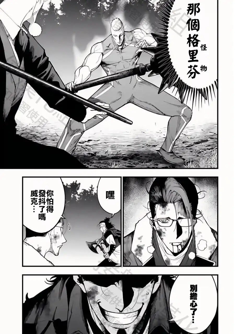 终末的女武神奇谭·开膛手杰克事件簿 单话 第46话 绅士降临 第5页