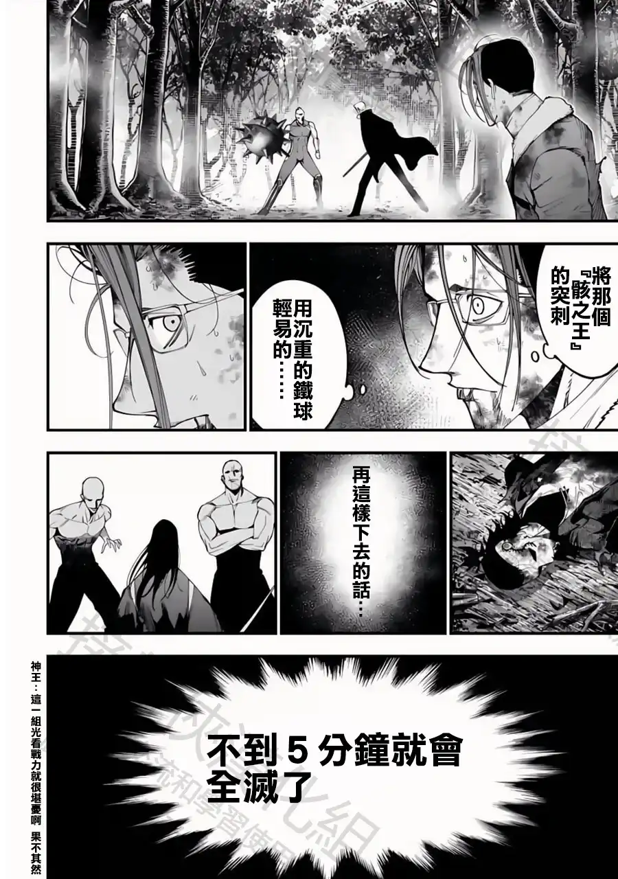 终末的女武神奇谭·开膛手杰克事件簿 单话 第46话 绅士降临 第22页