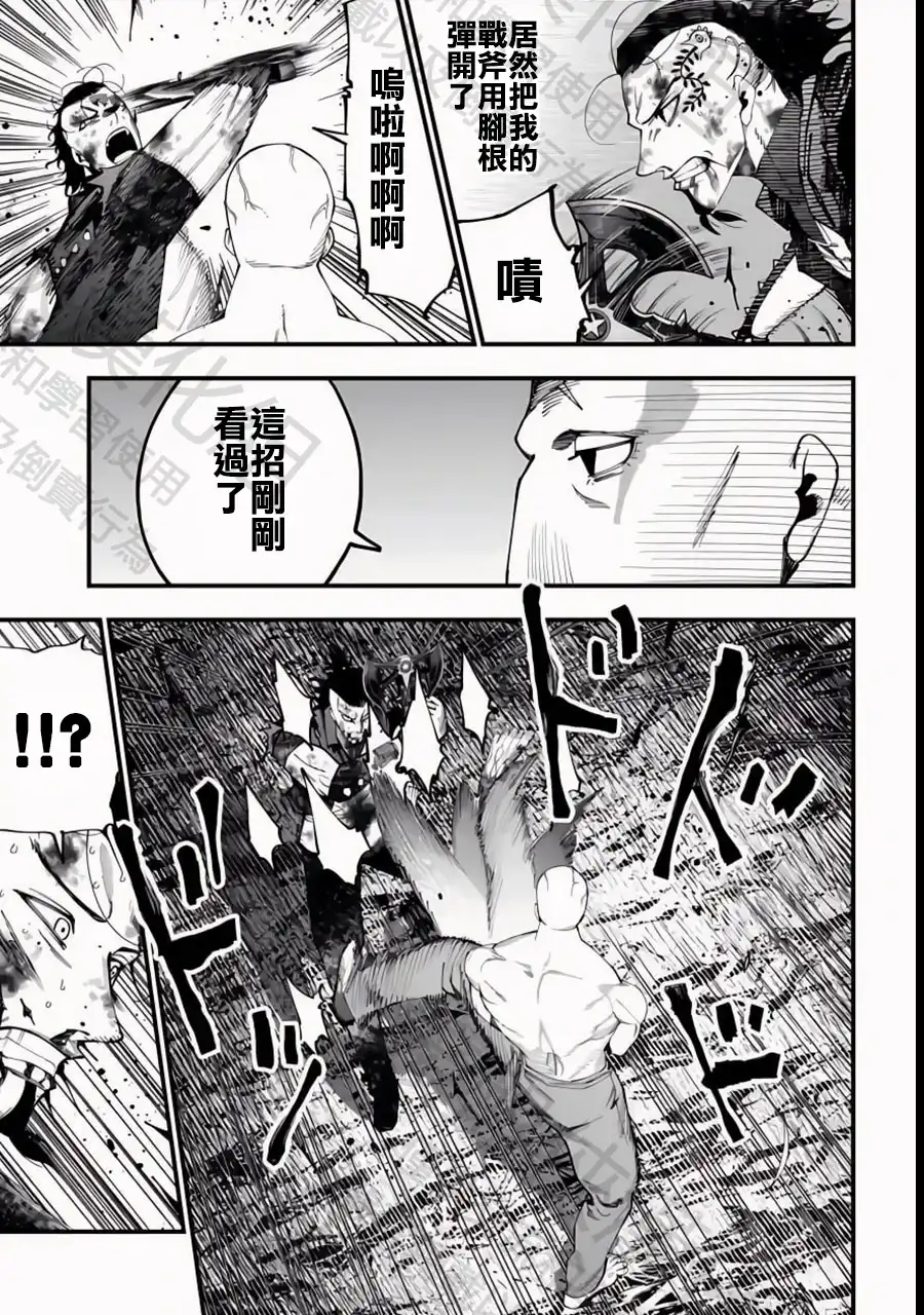 终末的女武神奇谭·开膛手杰克事件簿 单话 第46话 绅士降临 第13页