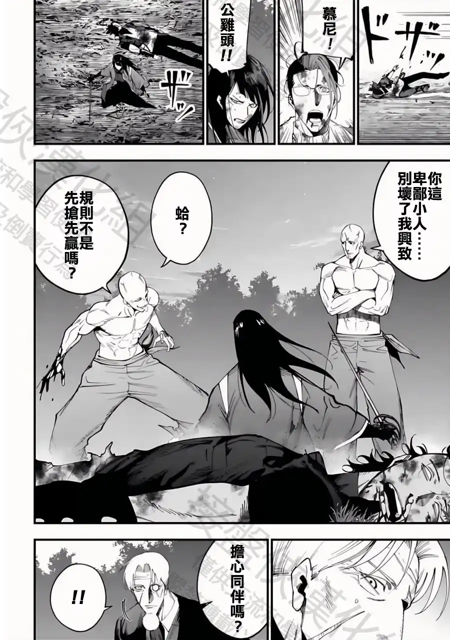 终末的女武神奇谭·开膛手杰克事件簿 单话 第46话 绅士降临 第18页