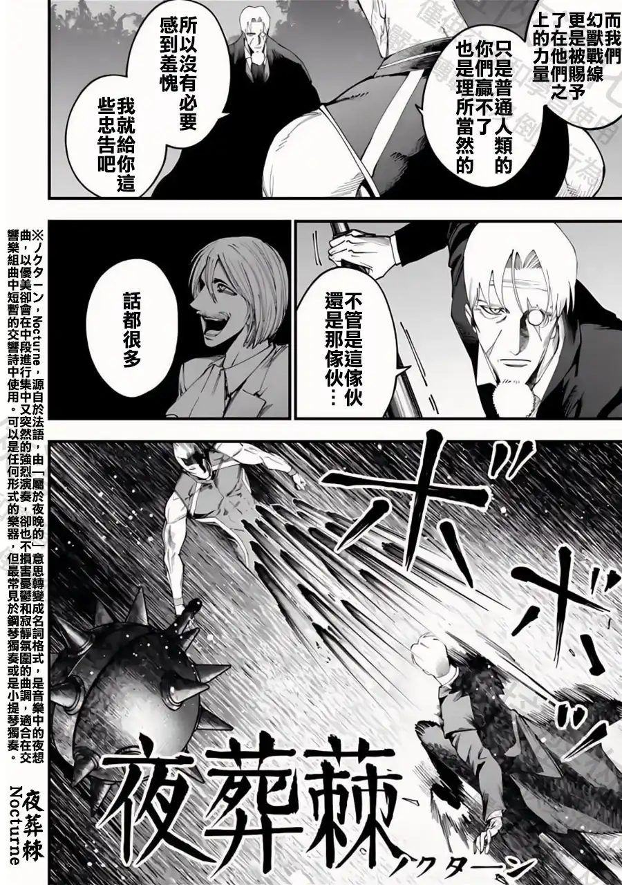 终末的女武神奇谭·开膛手杰克事件簿 单话 第46话 绅士降临 第20页