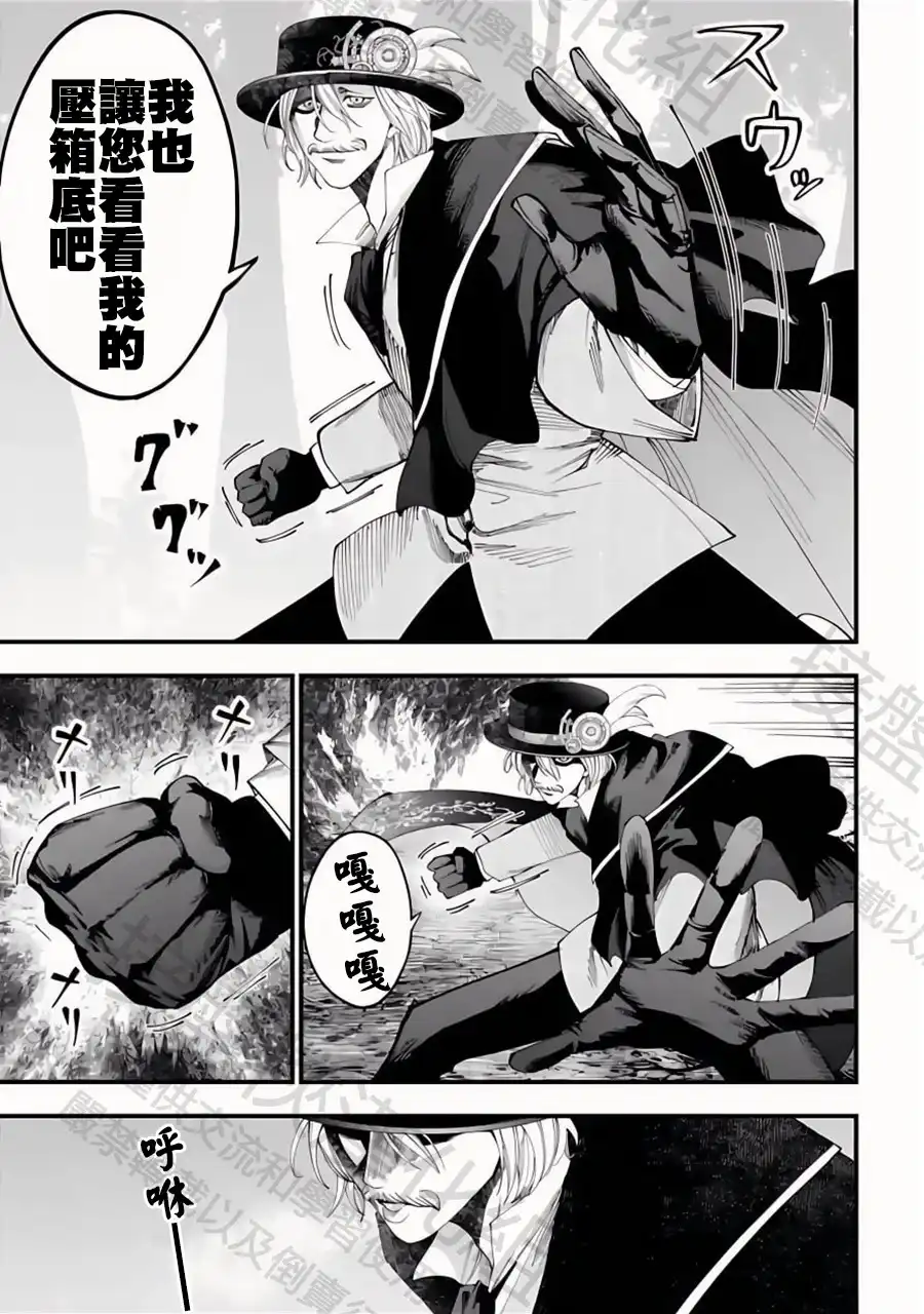 终末的女武神奇谭·开膛手杰克事件簿 单话 第47话 卑鄙小人 第22页