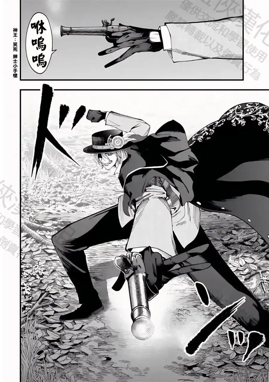 终末的女武神奇谭·开膛手杰克事件簿 单话 第47话 卑鄙小人 第25页