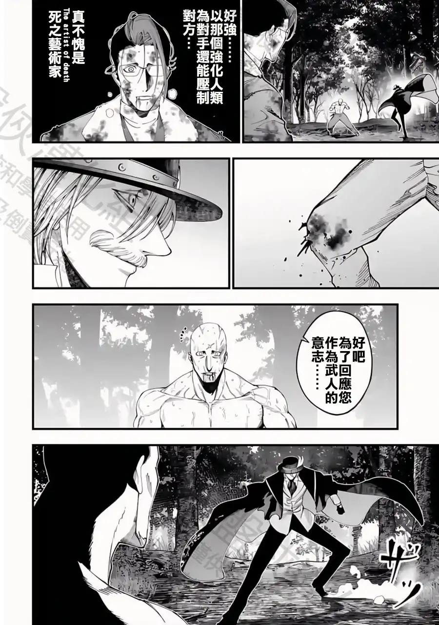 终末的女武神奇谭·开膛手杰克事件簿 单话 第47话 卑鄙小人 第20页