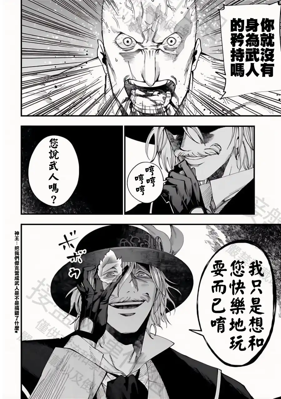 终末的女武神奇谭·开膛手杰克事件簿 单话 第47话 卑鄙小人 第27页