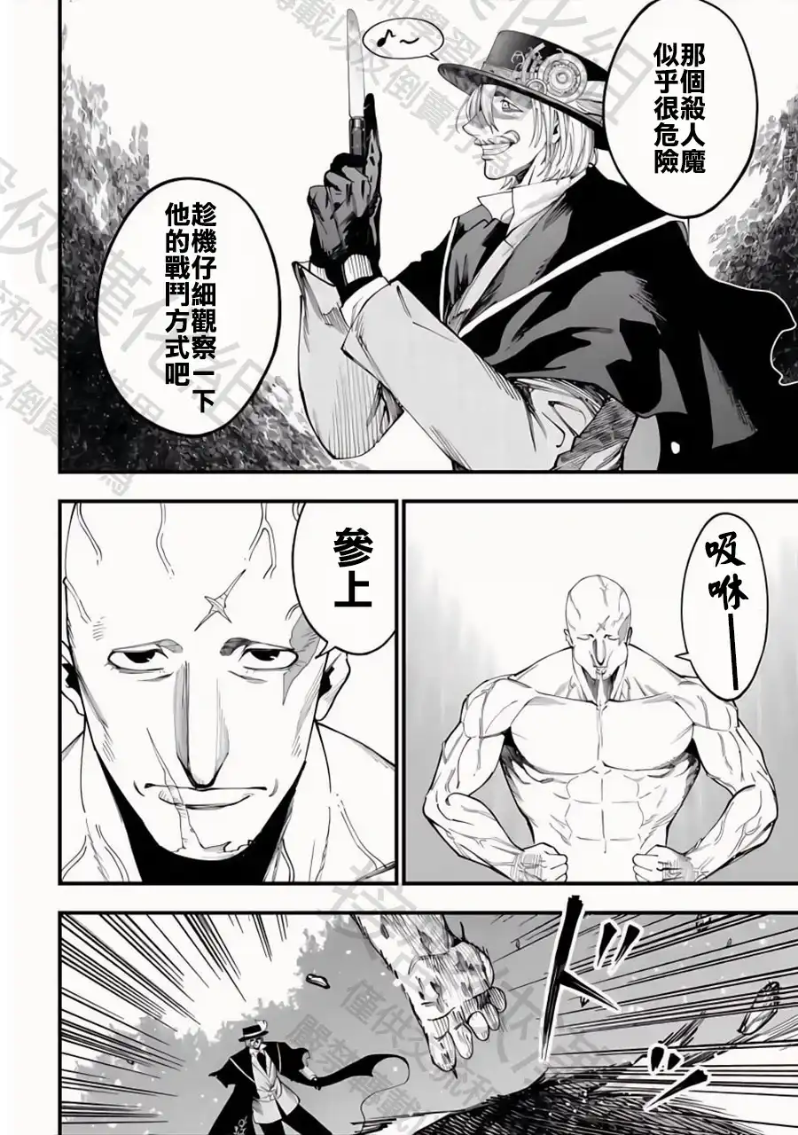 终末的女武神奇谭·开膛手杰克事件簿 单话 第47话 卑鄙小人 第13页