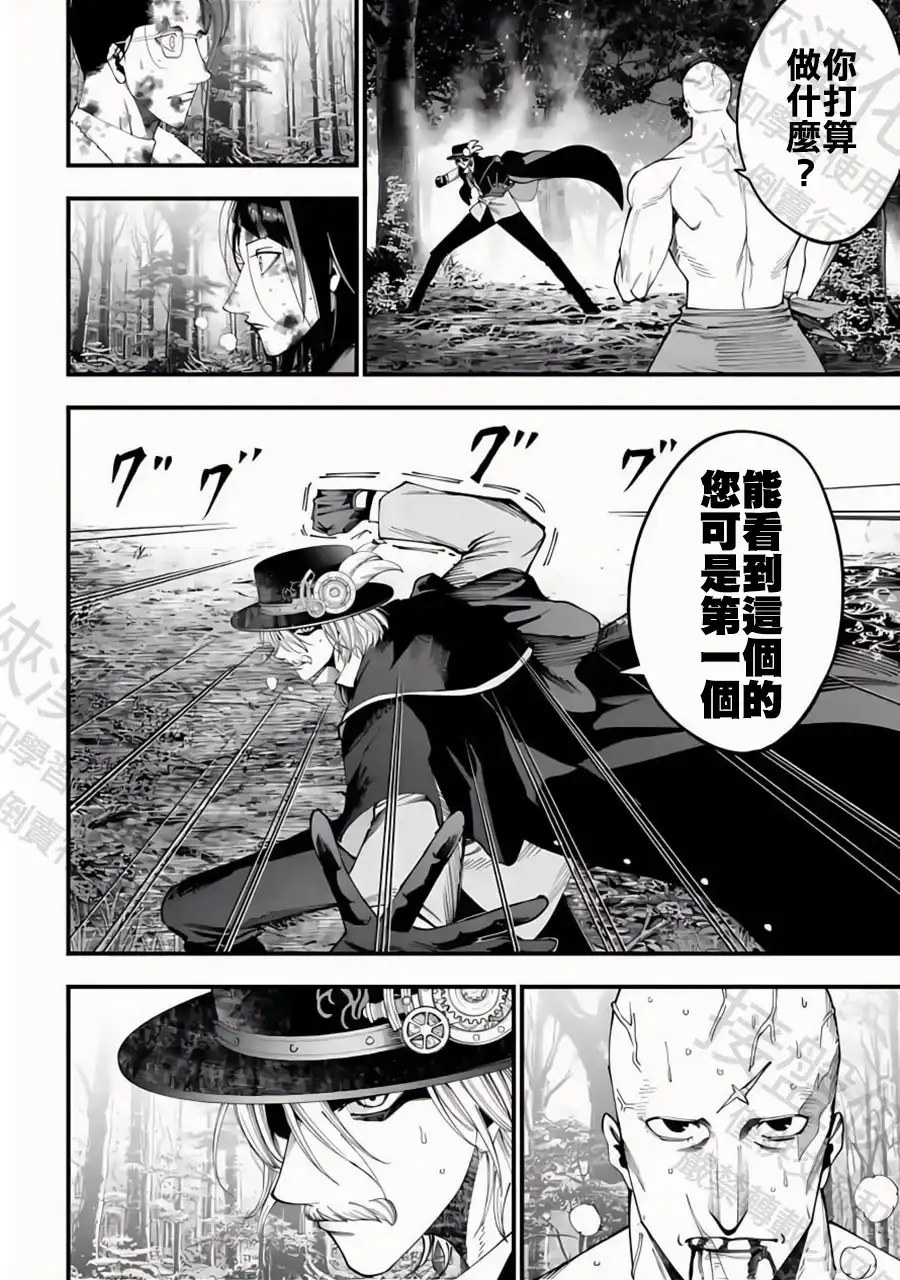 终末的女武神奇谭·开膛手杰克事件簿 单话 第47话 卑鄙小人 第23页