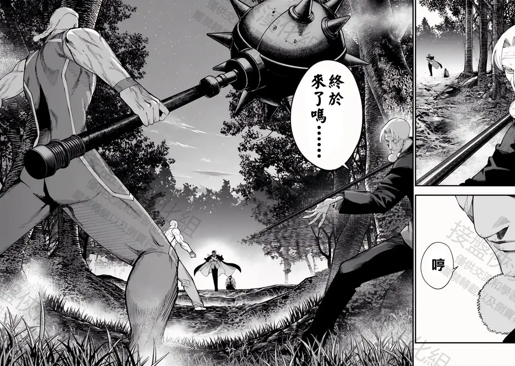 终末的女武神奇谭·开膛手杰克事件簿 单话 第47话 卑鄙小人 第3页