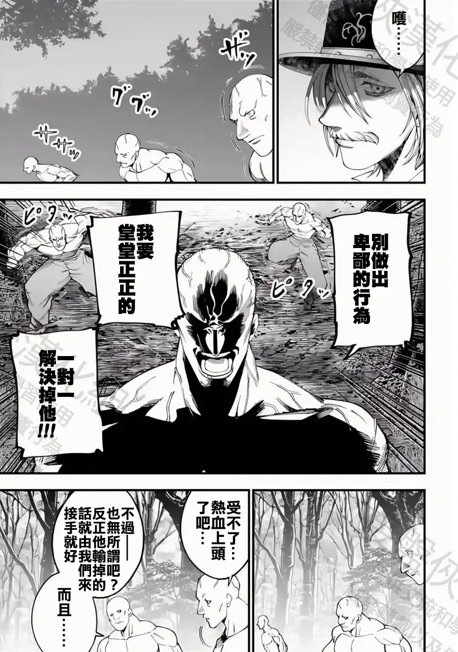 终末的女武神奇谭·开膛手杰克事件簿 单话 第47话 卑鄙小人 第12页