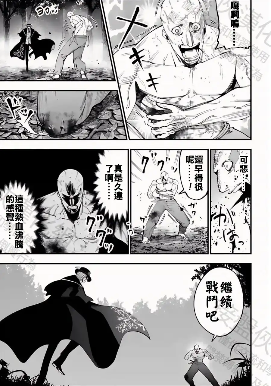 终末的女武神奇谭·开膛手杰克事件簿 单话 第47话 卑鄙小人 第21页