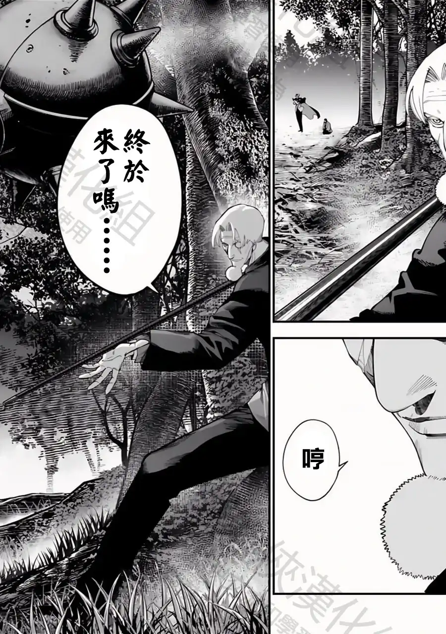 终末的女武神奇谭·开膛手杰克事件簿 单话 第47话 卑鄙小人 第2页