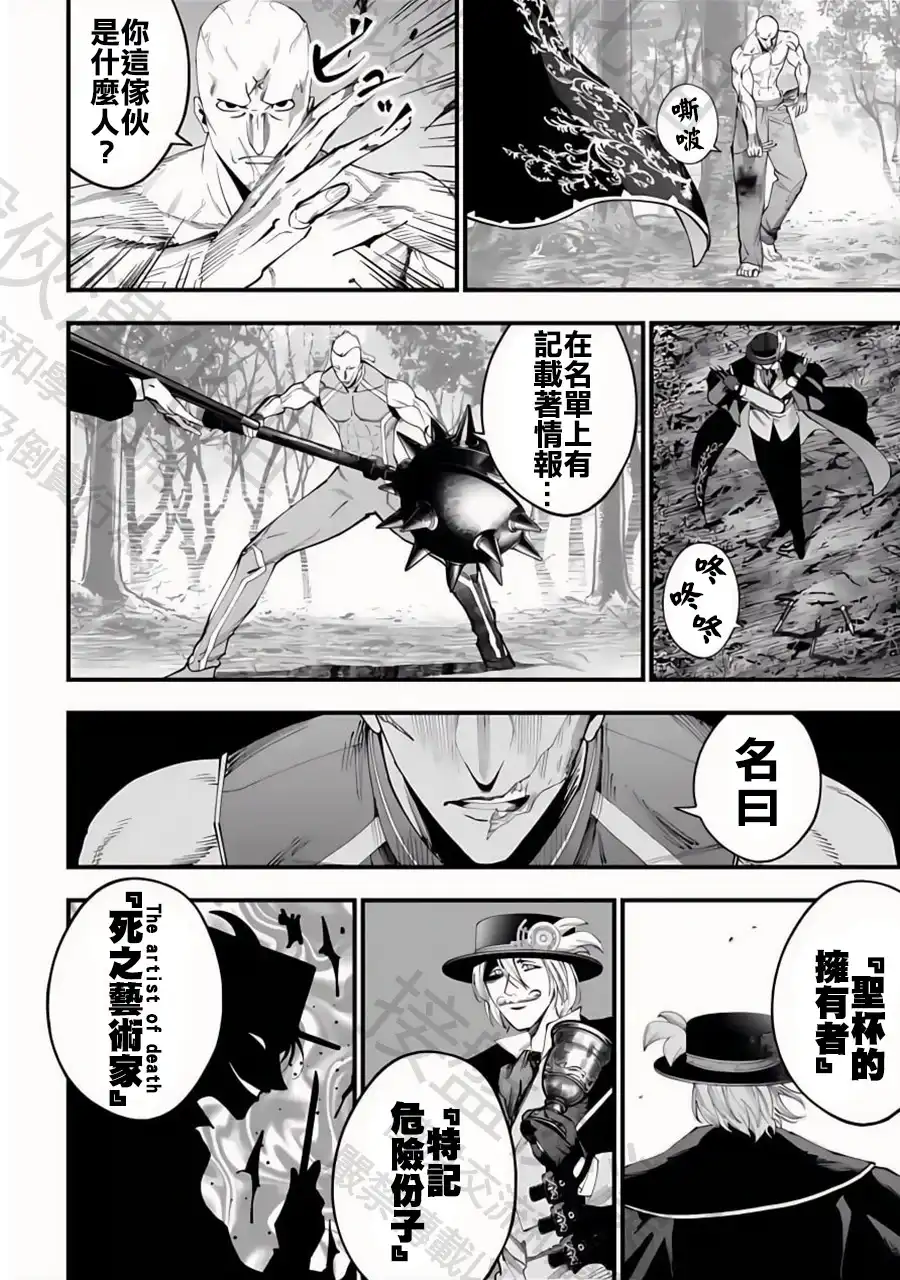 终末的女武神奇谭·开膛手杰克事件簿 单话 第47话 卑鄙小人 第5页