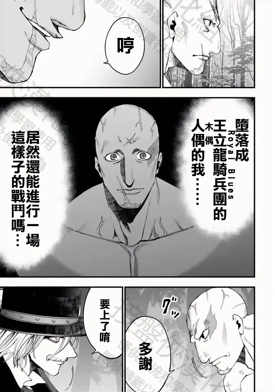 终末的女武神奇谭·开膛手杰克事件簿 单话 第47话 卑鄙小人 第18页
