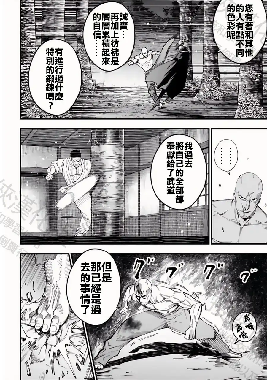 终末的女武神奇谭·开膛手杰克事件簿 单话 第47话 卑鄙小人 第15页