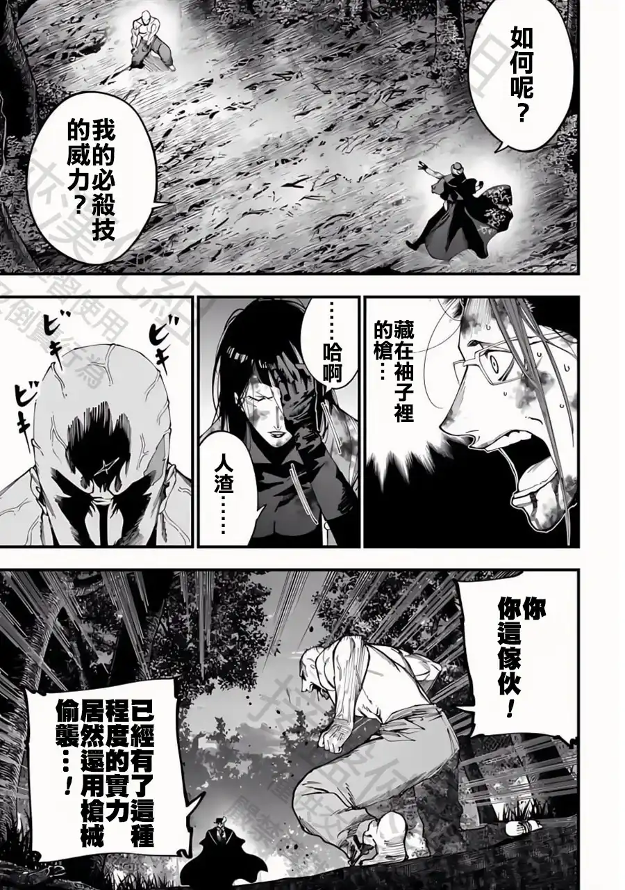 终末的女武神奇谭·开膛手杰克事件簿 单话 第47话 卑鄙小人 第26页