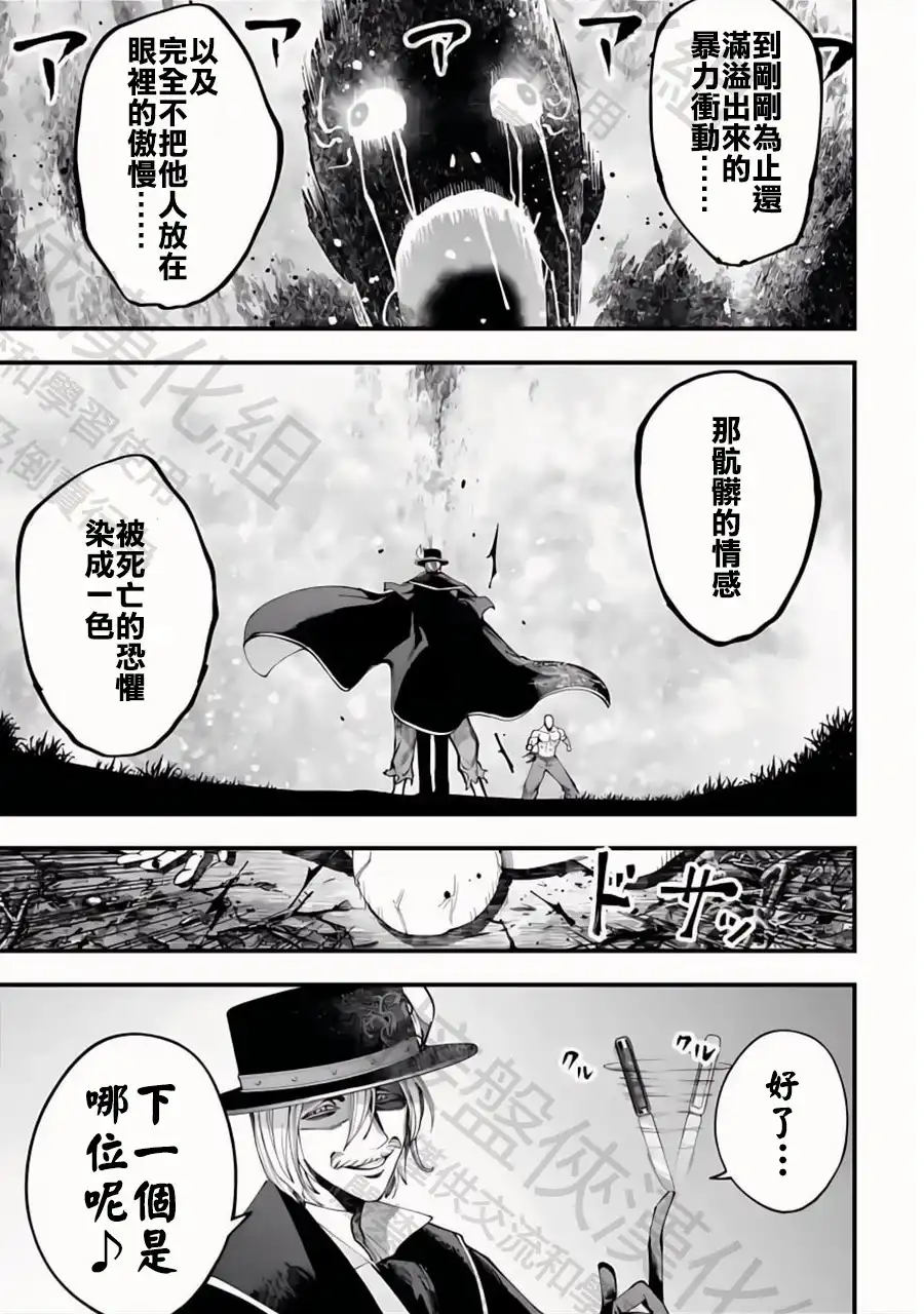 终末的女武神奇谭·开膛手杰克事件簿 单话 第47话 卑鄙小人 第10页