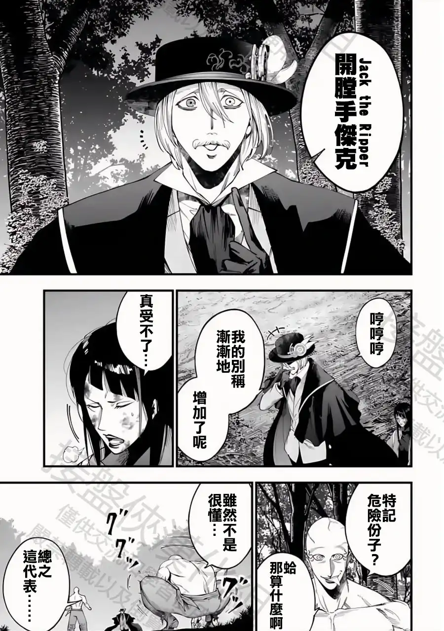 终末的女武神奇谭·开膛手杰克事件簿 单话 第47话 卑鄙小人 第6页