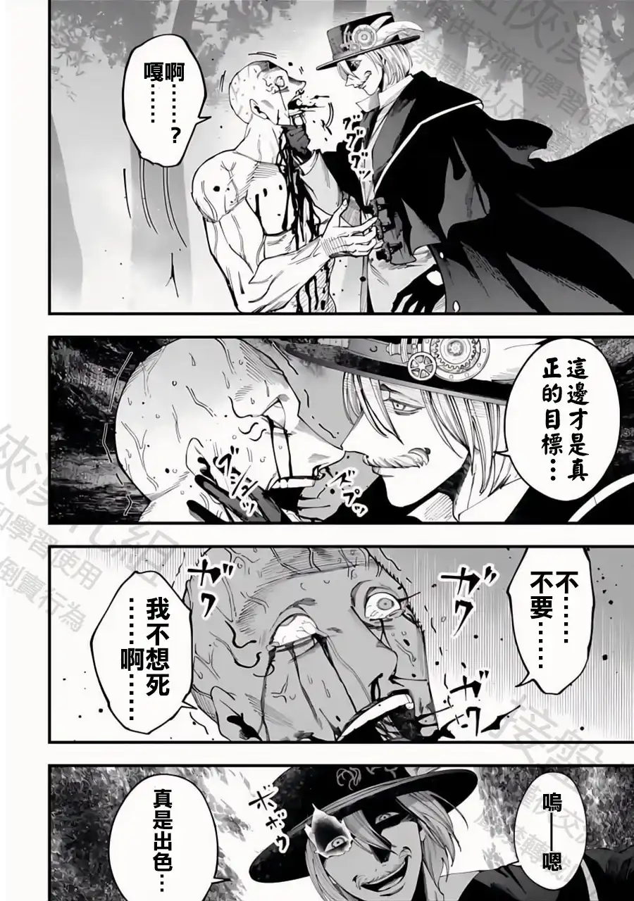 终末的女武神奇谭·开膛手杰克事件簿 单话 第47话 卑鄙小人 第9页