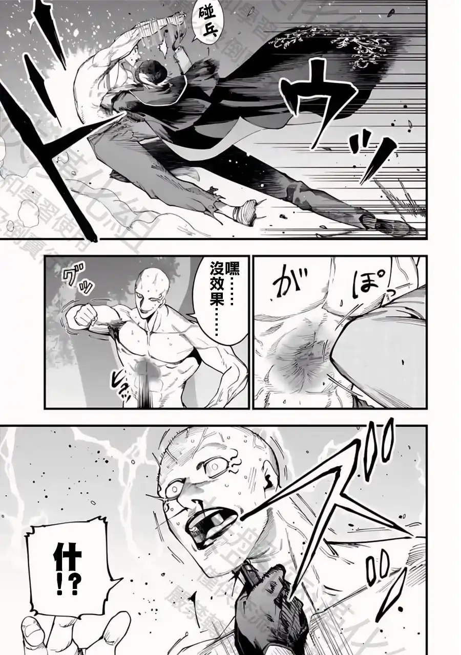 终末的女武神奇谭·开膛手杰克事件簿 单话 第47话 卑鄙小人 第8页