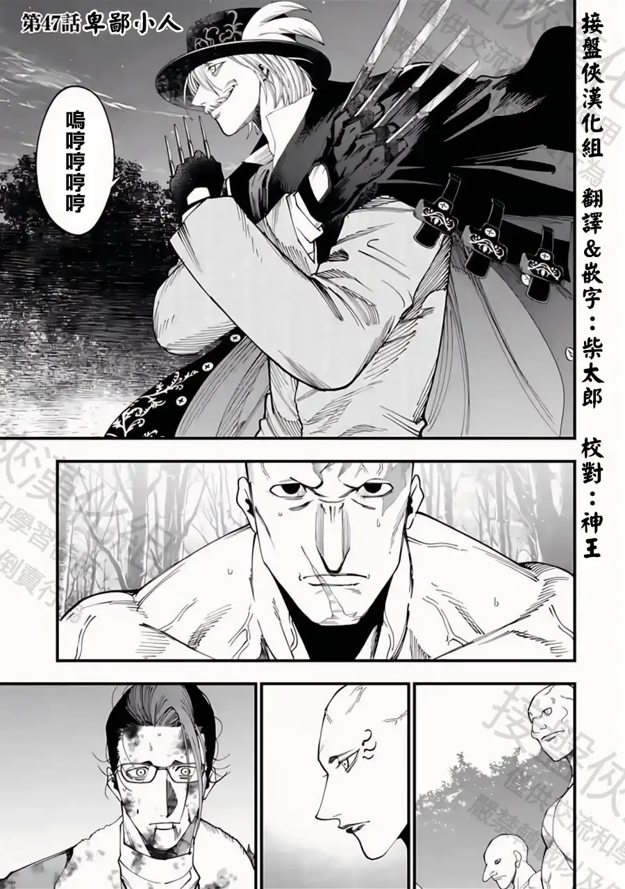 终末的女武神奇谭·开膛手杰克事件簿 单话 第47话 卑鄙小人 第1页