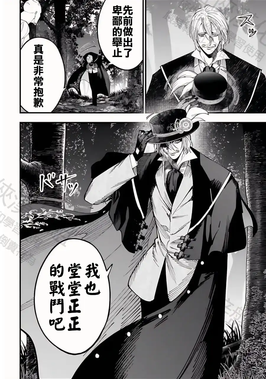 终末的女武神奇谭·开膛手杰克事件簿 单话 第47话 卑鄙小人 第17页