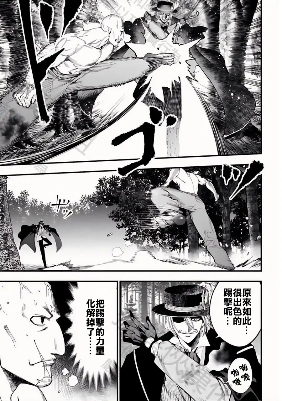 终末的女武神奇谭·开膛手杰克事件簿 单话 第47话 卑鄙小人 第16页