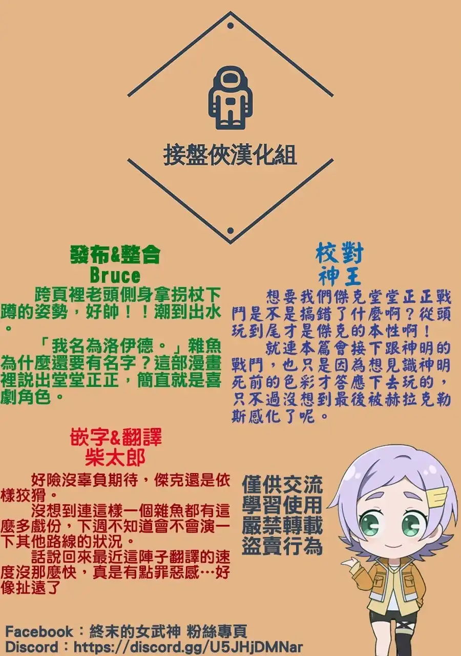 终末的女武神奇谭·开膛手杰克事件簿 单话 第47话 卑鄙小人 第30页