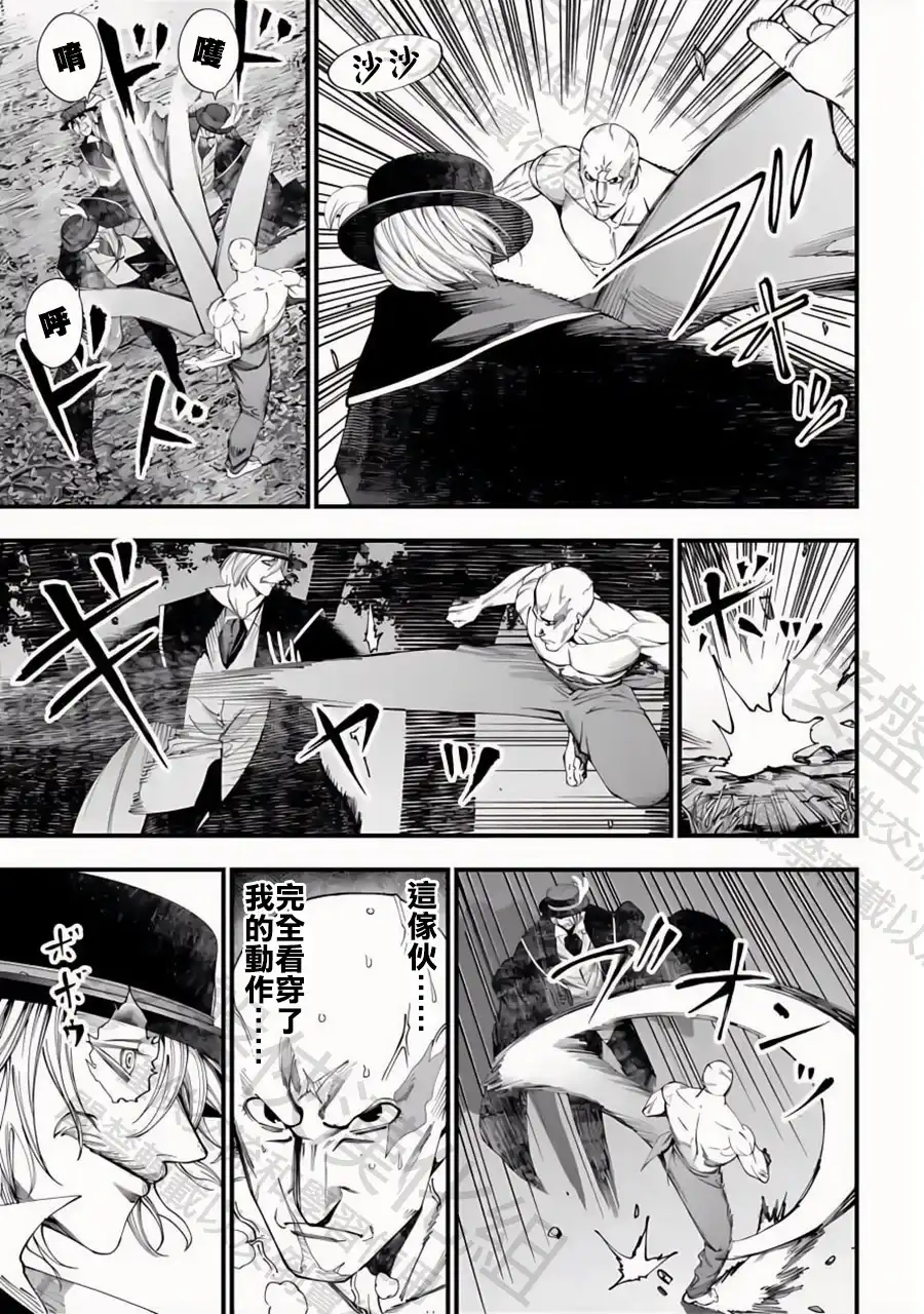 终末的女武神奇谭·开膛手杰克事件簿 单话 第47话 卑鄙小人 第14页