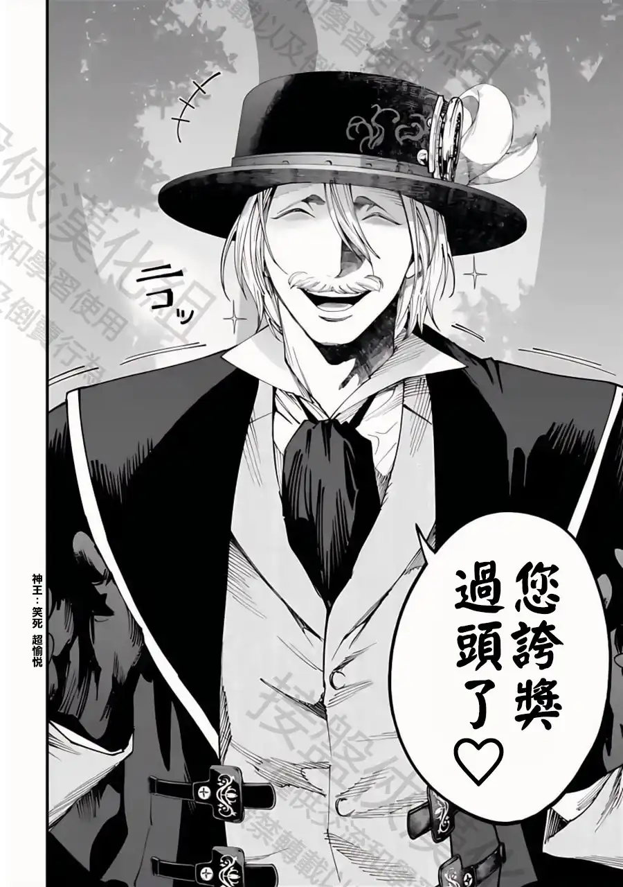 终末的女武神奇谭·开膛手杰克事件簿 单话 第47话 卑鄙小人 第29页