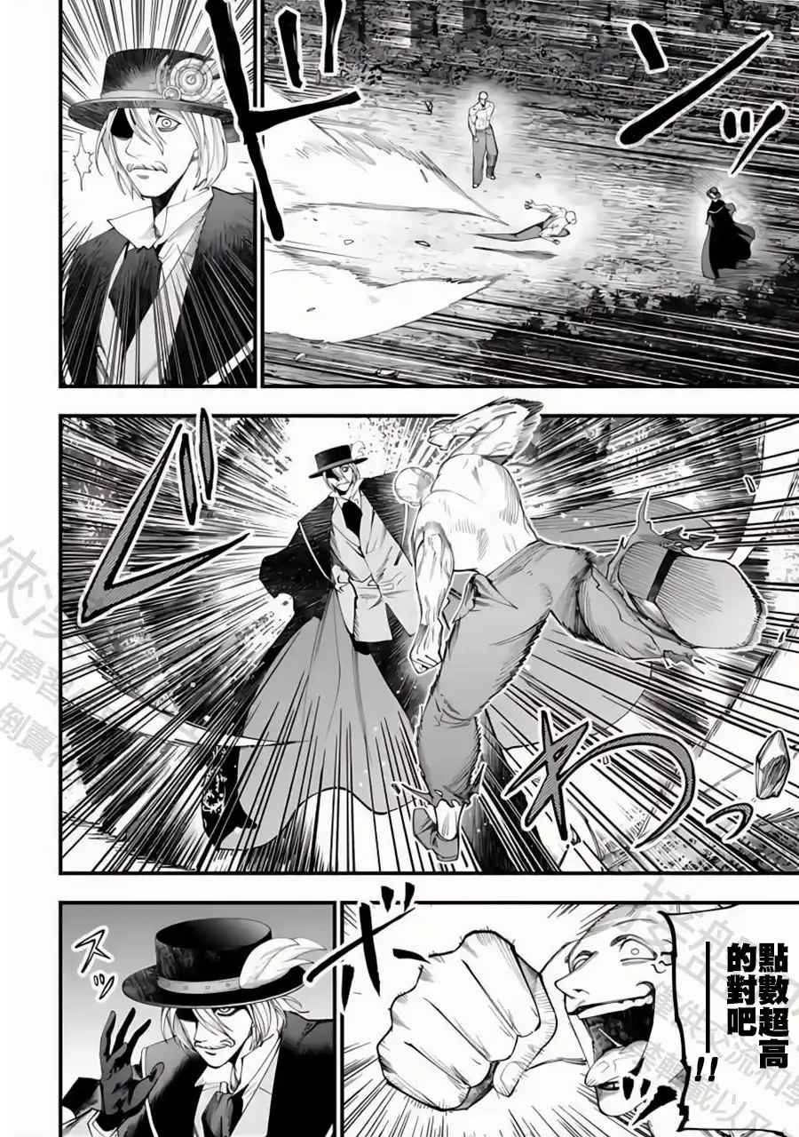 终末的女武神奇谭·开膛手杰克事件簿 单话 第47话 卑鄙小人 第7页