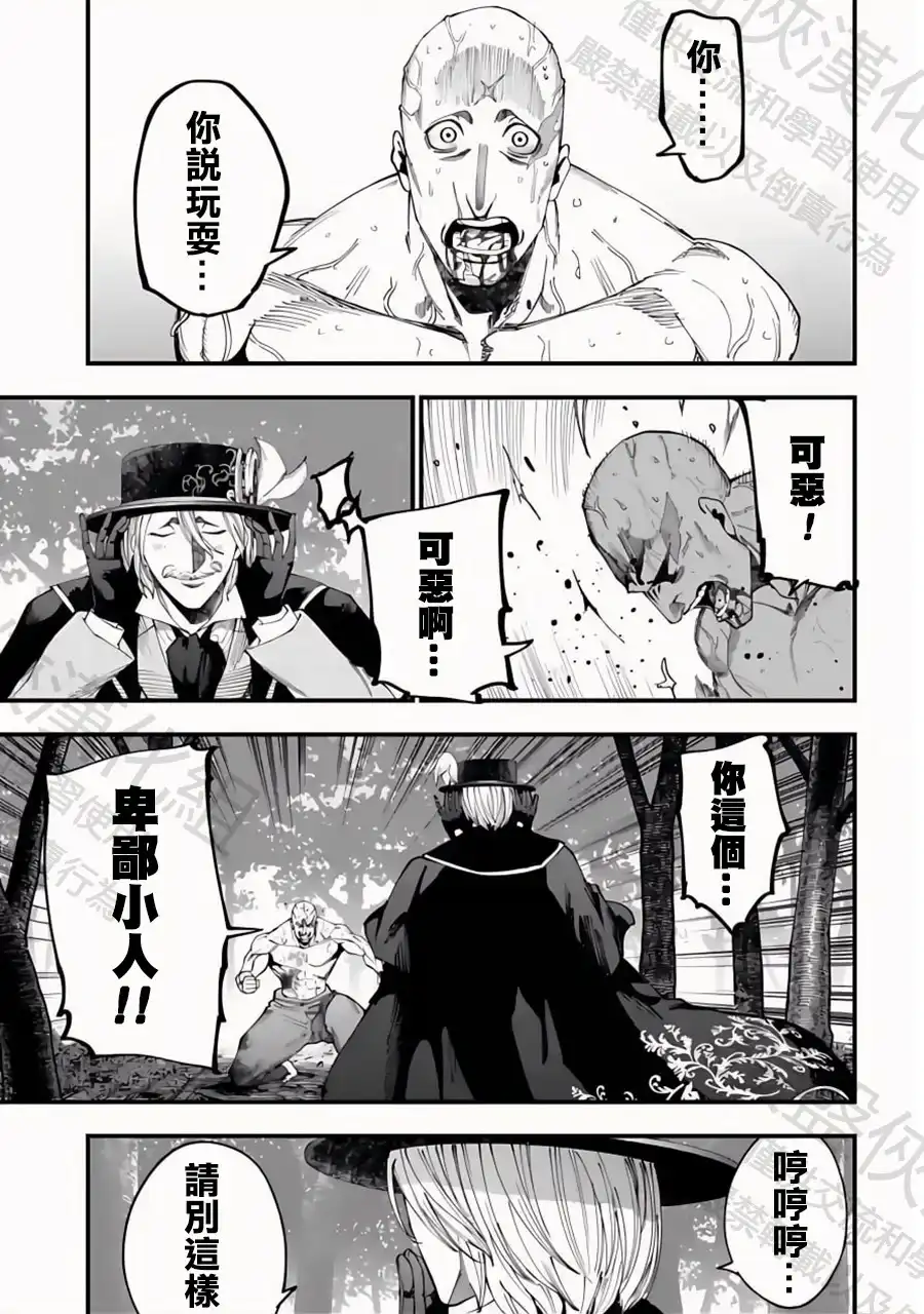 终末的女武神奇谭·开膛手杰克事件簿 单话 第47话 卑鄙小人 第28页