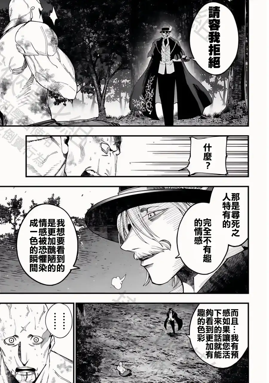 终末的女武神奇谭·开膛手杰克事件簿 单话 第48话 全盛期 第5页