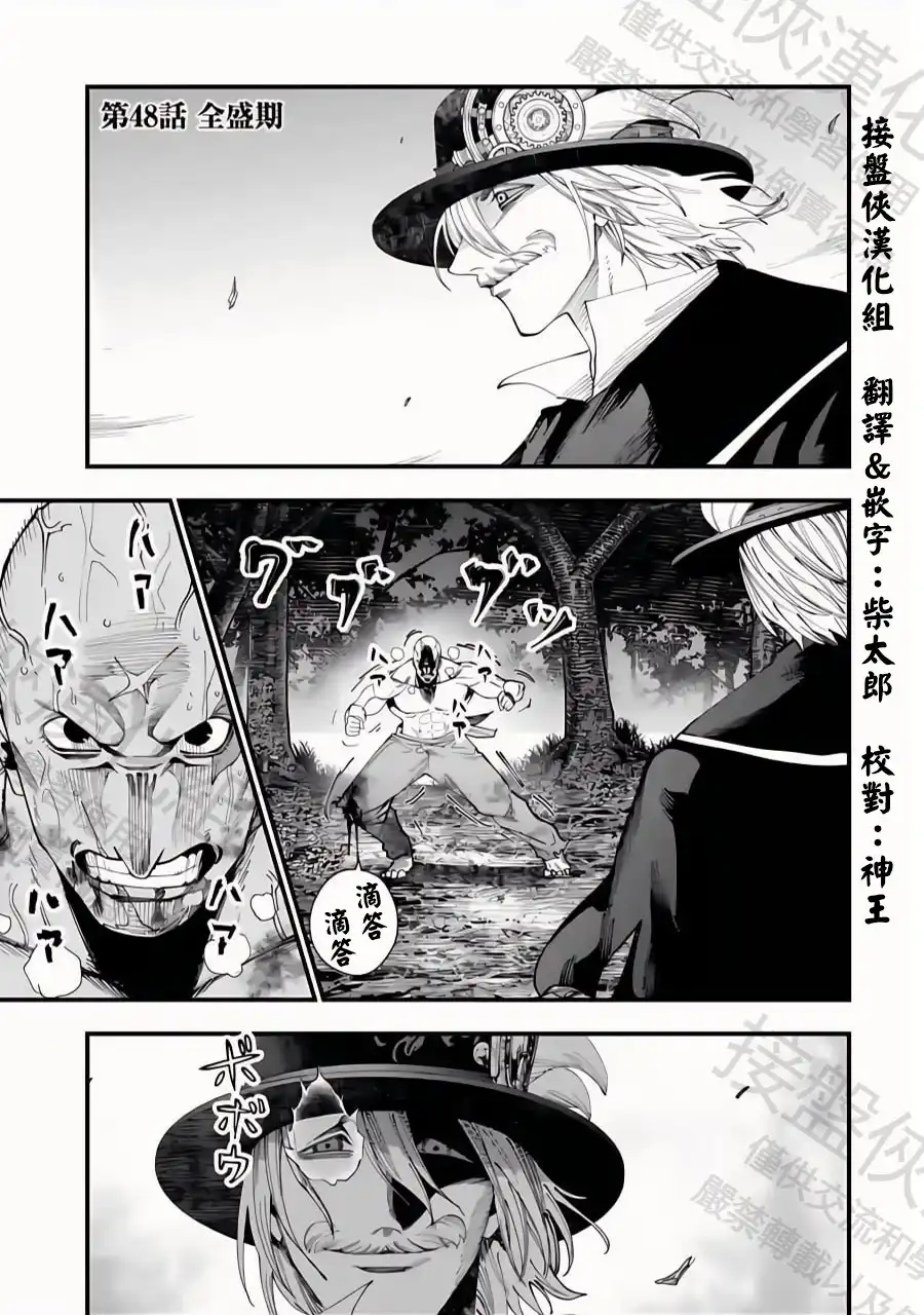 终末的女武神奇谭·开膛手杰克事件簿 单话 第48话 全盛期 第1页