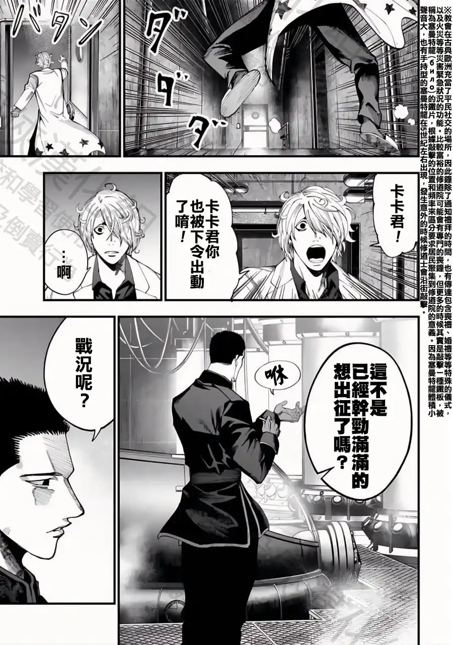 终末的女武神奇谭·开膛手杰克事件簿 单话 第48话 全盛期 第20页