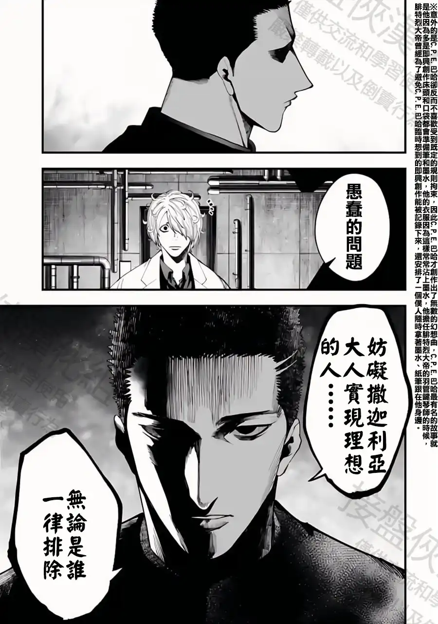 终末的女武神奇谭·开膛手杰克事件簿 单话 第48话 全盛期 第22页