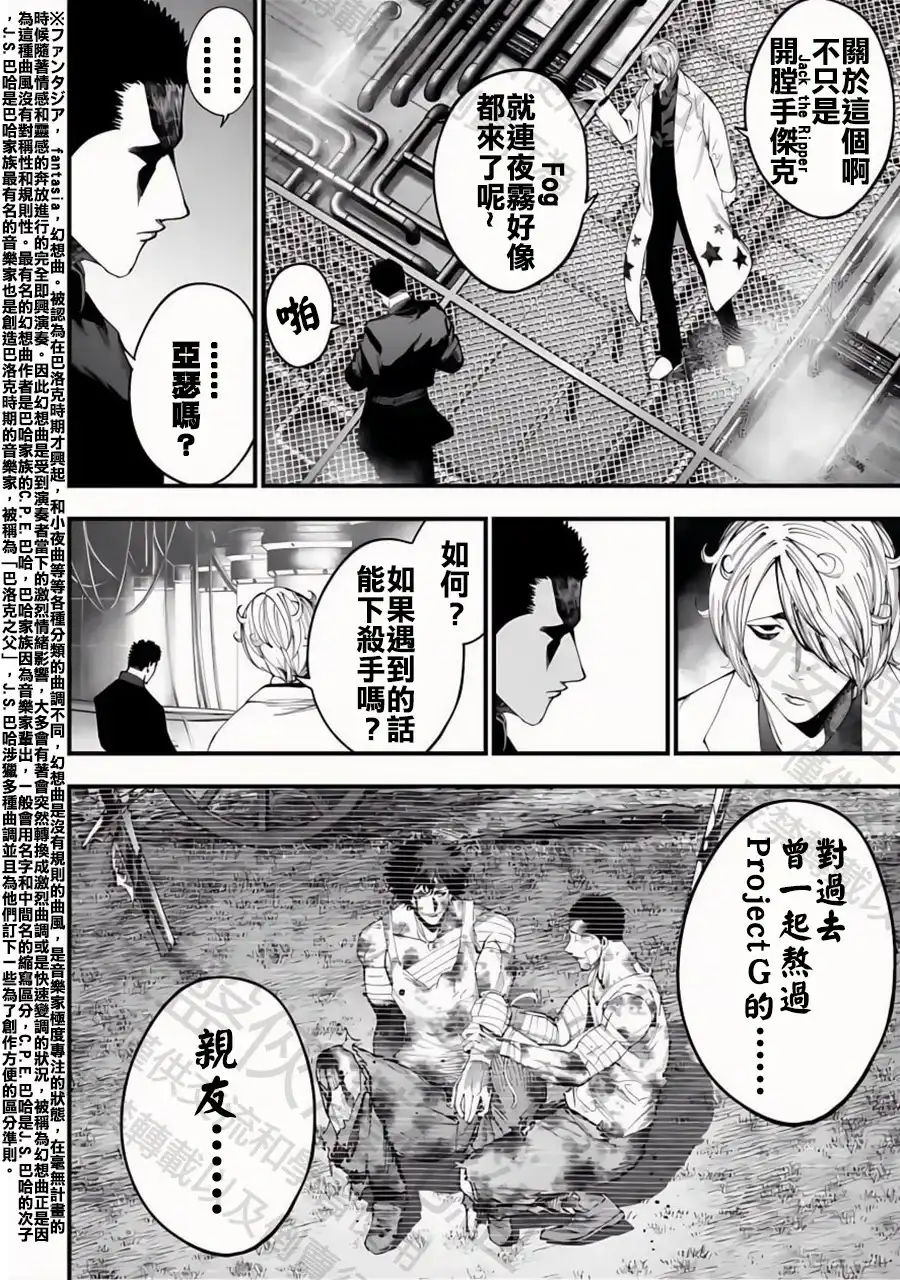 终末的女武神奇谭·开膛手杰克事件簿 单话 第48话 全盛期 第21页