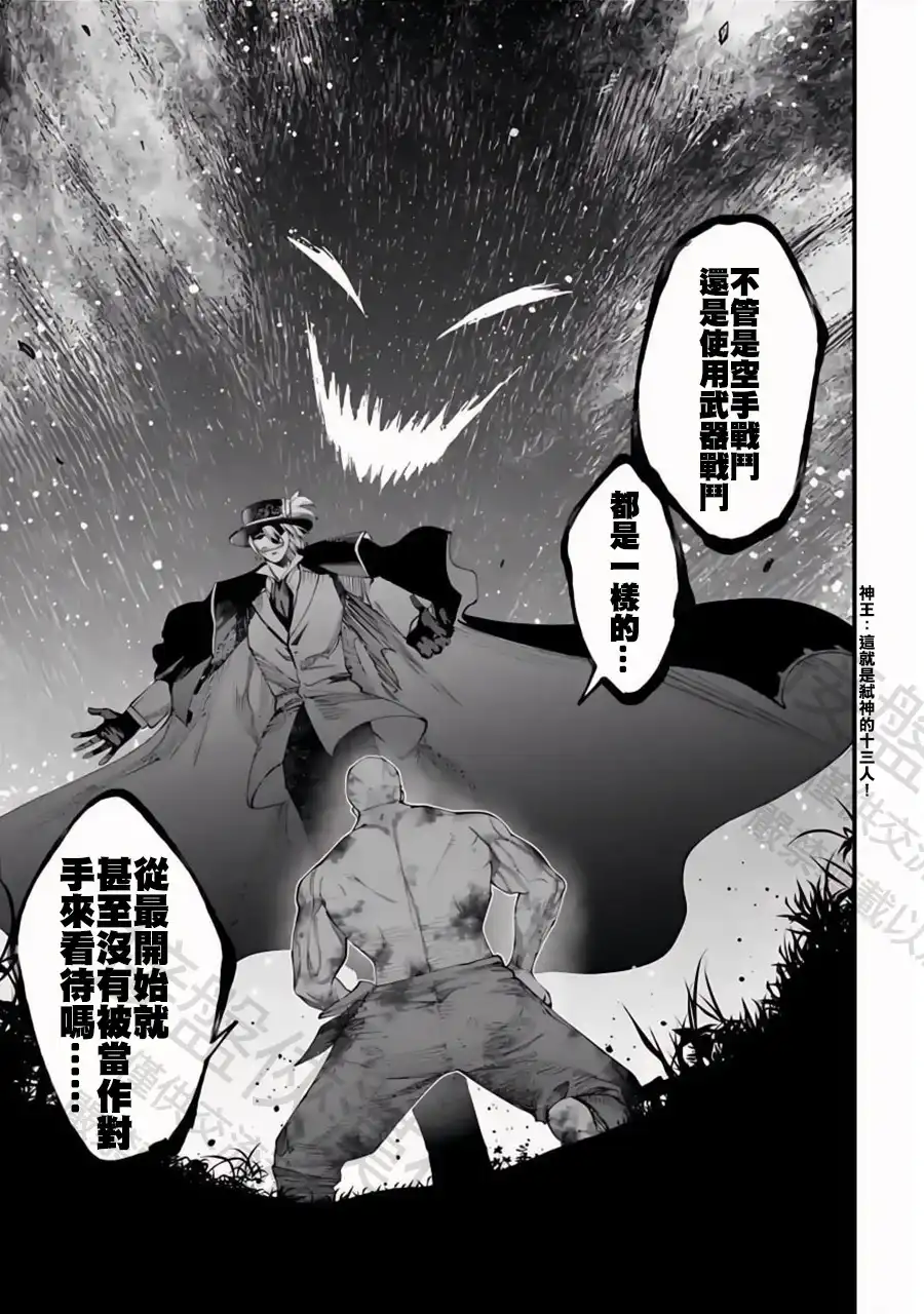 终末的女武神奇谭·开膛手杰克事件簿 单话 第48话 全盛期 第4页