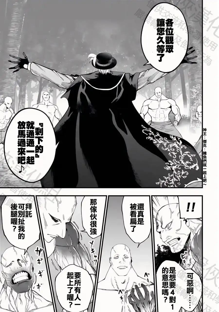 终末的女武神奇谭·开膛手杰克事件簿 单话 第48话 全盛期 第7页