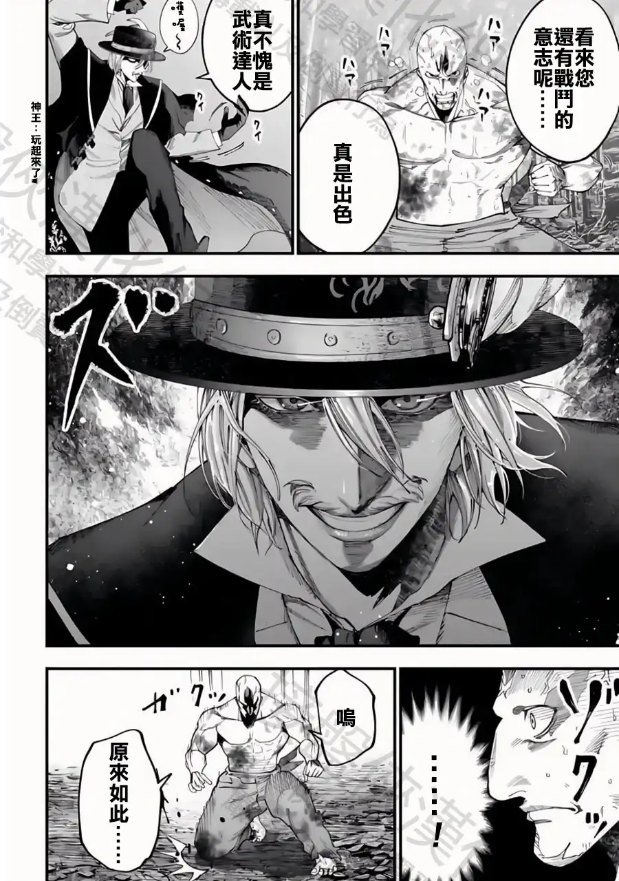 终末的女武神奇谭·开膛手杰克事件簿 单话 第48话 全盛期 第2页