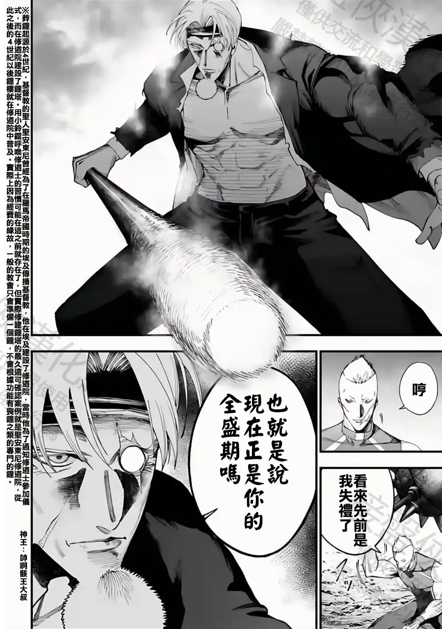 终末的女武神奇谭·开膛手杰克事件簿 单话 第48话 全盛期 第19页