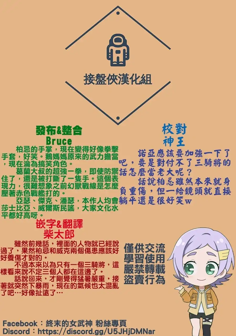 终末的女武神奇谭·开膛手杰克事件簿 单话 第49话 追跡者 第21页
