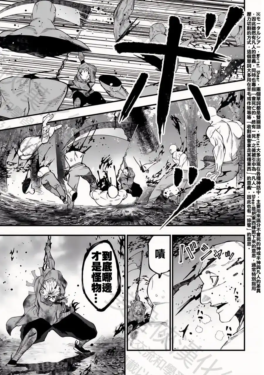 终末的女武神奇谭·开膛手杰克事件簿 单话 第49话 追跡者 第5页