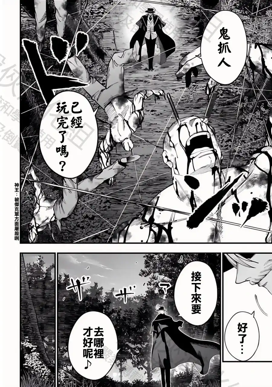 终末的女武神奇谭·开膛手杰克事件簿 单话 第49话 追跡者 第2页