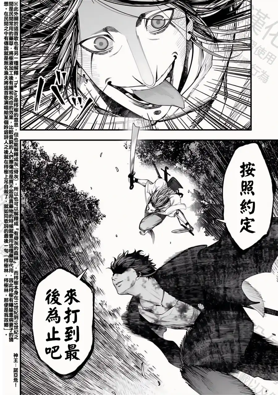 终末的女武神奇谭·开膛手杰克事件簿 单话 第49话 追跡者 第20页