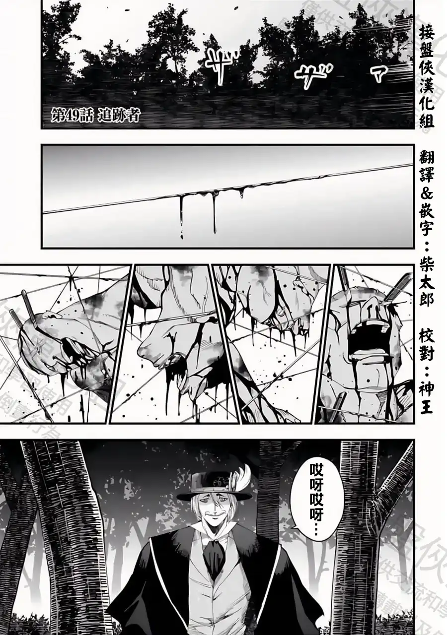 终末的女武神奇谭·开膛手杰克事件簿 单话 第49话 追跡者 第1页